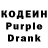 Codein напиток Lean (лин) Luiza55 Kod55