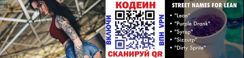 Кодеиновый сироп Lean Purple Drank  закладка  Купино 